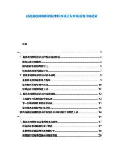 超高清視頻編解碼技術標準演進與終端設備升級趨勢