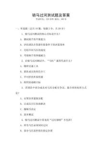 骑马过河测试题及答案