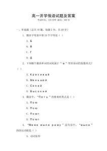 高一開學俄語試題及答案