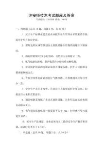注安師技術(shù)考試題庫(kù)及答案