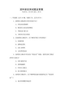 流利語言測試題及答案