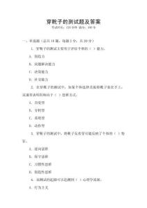 穿靴子的測試題及答案