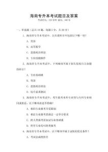 海南專(zhuān)升本考試題目及答案