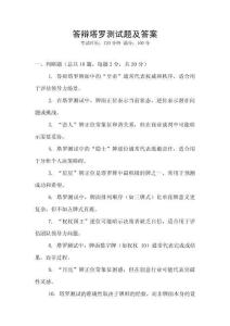 答辯塔羅測試題及答案
