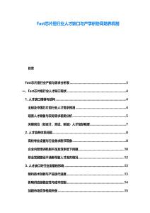 Fast芯片組行業人才缺口與產學研協同培養機制