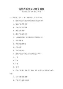 消防產品流向試題及答案