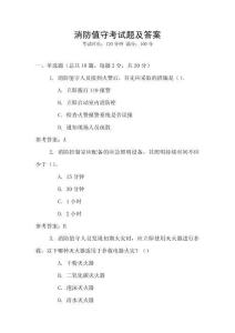 消防值守考試題及答案