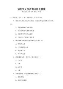 消防滅火隊(duì)員面試題及答案