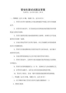 管培生面試試題及答案