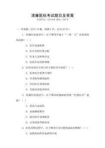 清廉醫(yī)院考試題目及答案