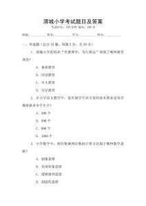 渭城小學考試題目及答案