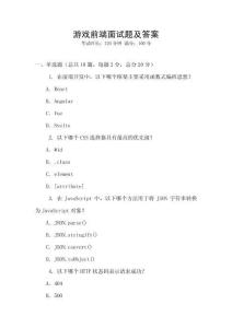 游戲前端面試題及答案