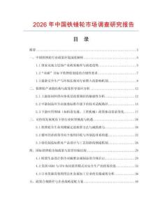 2026年中國鐵銼輪市場調查研究報告
