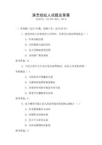 演藝經紀人試題及答案