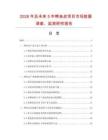 2026年及未来5年鳄鱼皮项目市场数据调查、监测研究报告