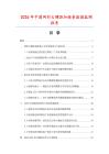 2026年中国网形大螺距加链条数据监测报告