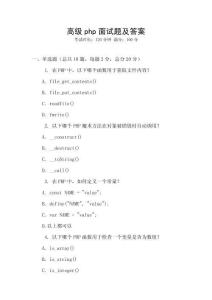 高級php面試題及答案