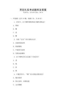 烹飪扎實考試題庫及答案