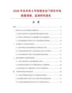2026年及未来5年轻型安全门项目市场数据调查、监测研究报告