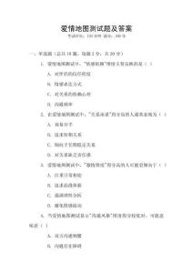 愛情地圖測試題及答案