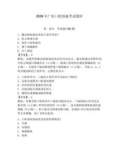 2026年广医口腔技能考试题库附答案（培优b卷）
