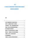 2025-2030埃及木乃伊展原件复原工艺实施技术探索分析及国内外展览保护的法律条规研究