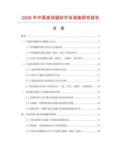2026年中国高效猫砂市场调查研究报告