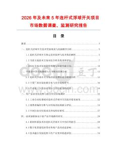 2026年及未來5年連桿式浮球開關項目市場數據調查、監測研究報告