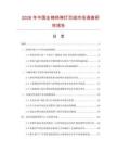 2026年中國全棉緯彈燈芯絨市場調查研究報告