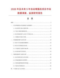 2026年及未來5年自動理瓶機項目市場數據調查、監測研究報告