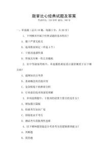 鼓掌比心經典試題及答案