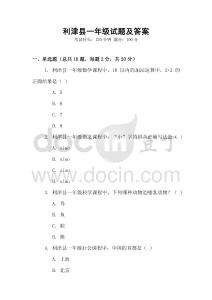 利津县一年级试题及答案