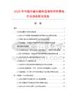 2026年中國(guó)冷藏車廂保溫隔熱用擠塑板市場(chǎng)調(diào)查研究報(bào)告