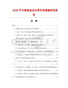 2026年中國極品龍井茶市場調查研究報告