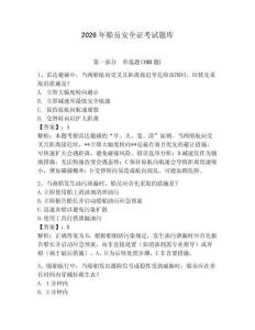 2026年船員安全證考試題庫含答案（奪分金卷）