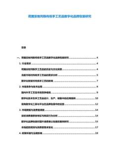 荷屬安地列斯傳統(tǒng)手工藝品數(shù)字化品牌包裝研究