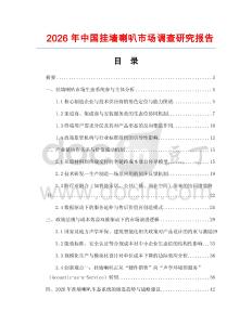 2026年中國掛墻喇叭市場調(diào)查研究報(bào)告