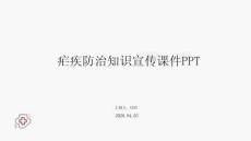 瘧疾防治知識宣傳課件 PPT