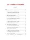 2026年中國消音設備數據監測報告