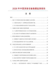 2026年中國消音設(shè)備數(shù)據(jù)監(jiān)測(cè)報(bào)告