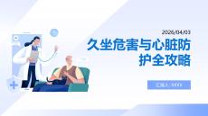 久坐危害與心臟防護全攻略