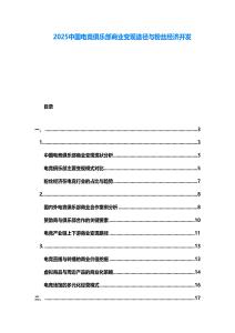 2025中國電競俱樂部商業變現途徑與粉絲經濟開發