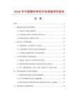 2026年中国捆钞带机市场调查研究报告