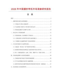 2026年中國捆鈔帶機市場調(diào)查研究報告