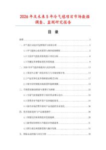 2026年及未來5年冷氣毯項目市場數(shù)據(jù)調查、監(jiān)測研究報告
