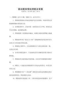 面試題輿情處理題及答案