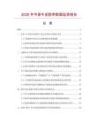 2026年中国牛皮胶带数据监测报告