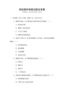 高校爬樹課面試題及答案