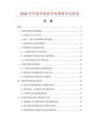 2026年中国车轮器市场调查研究报告