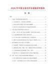 2026年中國玉兔包市場調(diào)查研究報告